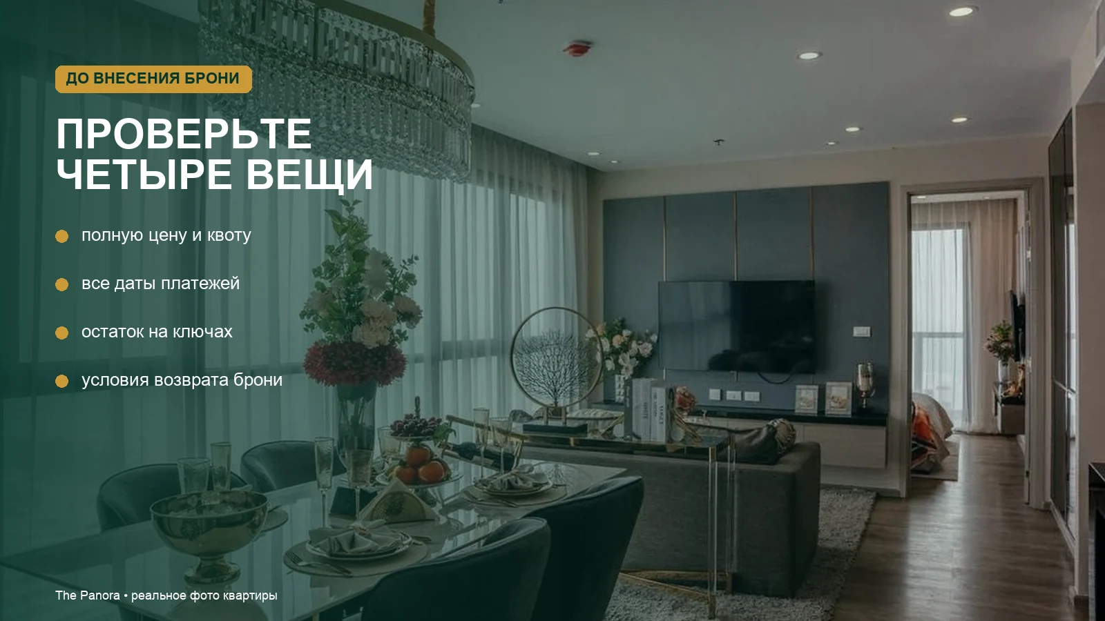 Что проверить до бронирования квартиры в рассрочку