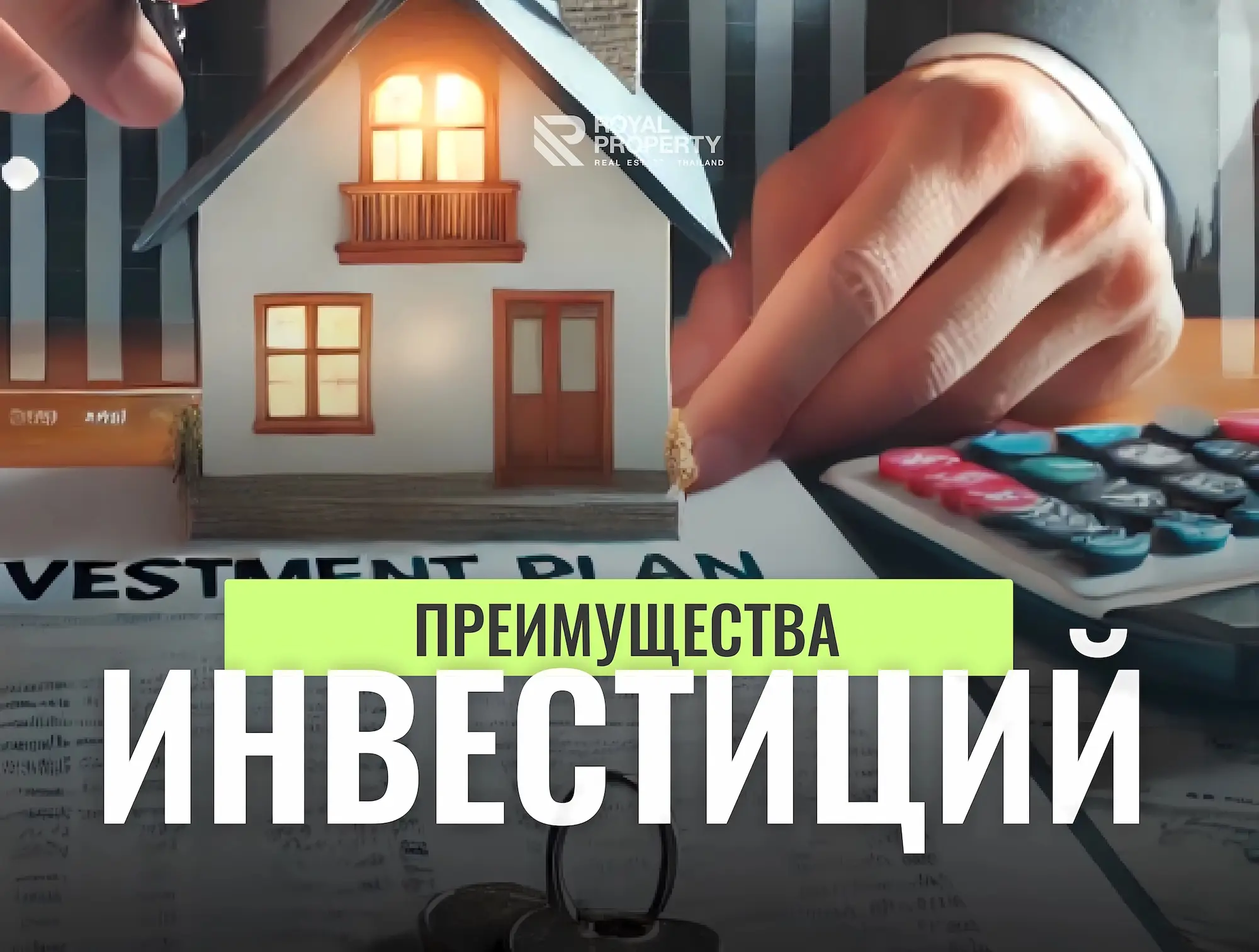 Преимущества инвестирования в недвижимость Тайланда: что вы получаете?