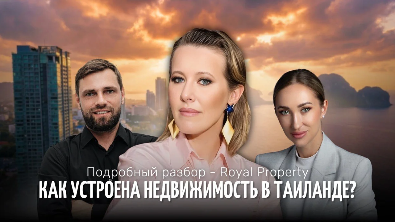Пхукет и Паттайя в 2026 году