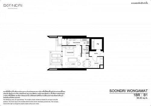 SOONDRI Wongamat Beach — планировка квартиры 6