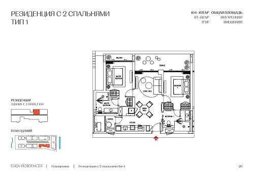 Eden Residences — планировка квартиры 2