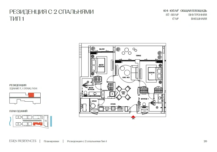 Eden Residences — апартаменты с 2 спальнями, 105-260 м² — фото объекта 2, Пхукет