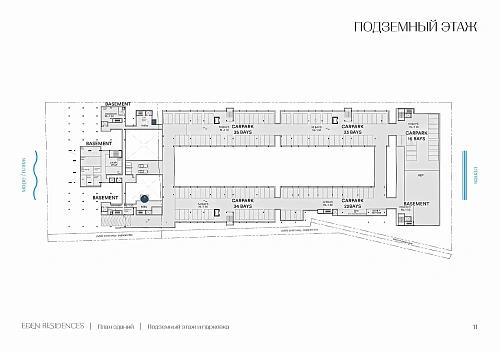 Eden Residences — план этажа 2