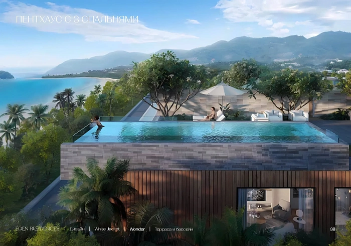 Eden Residences — апартаменты с 3 спальнями, 179-230 м² — фото объекта 3, Пхукет