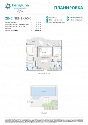 Bellaguna Lake Residences Lotus — планировка квартиры 12