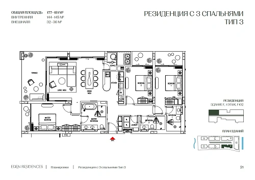 Eden Residences — планировка квартиры 5