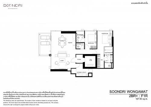 SOONDRI Wongamat Beach — планировка квартиры 23